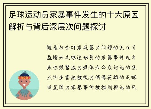 足球运动员家暴事件发生的十大原因解析与背后深层次问题探讨 足球运动员家暴事件发生的十大原因解析与背后深层次问题探讨