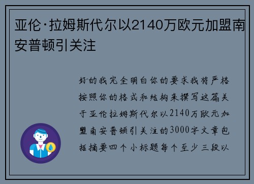 亚伦·拉姆斯代尔以2140万欧元加盟南安普顿引关注 亚伦·拉姆斯代尔以2140万欧元加盟南安普顿引关注
