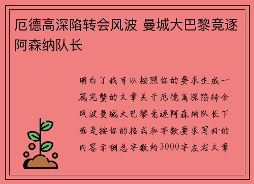 厄德高深陷转会风波 曼城大巴黎竞逐阿森纳队长 厄德高深陷转会风波 曼城大巴黎竞逐阿森纳队长