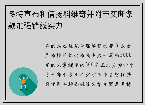 多特宣布租借扬科维奇并附带买断条款加强锋线实力 多特宣布租借扬科维奇并附带买断条款加强锋线实力