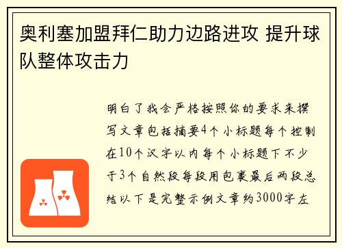奥利塞加盟拜仁助力边路进攻 提升球队整体攻击力