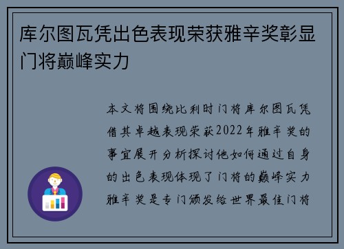 库尔图瓦凭出色表现荣获雅辛奖彰显门将巅峰实力