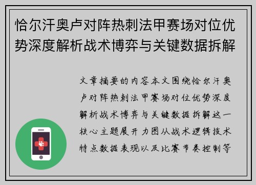 恰尔汗奥卢对阵热刺法甲赛场对位优势深度解析战术博弈与关键数据拆解