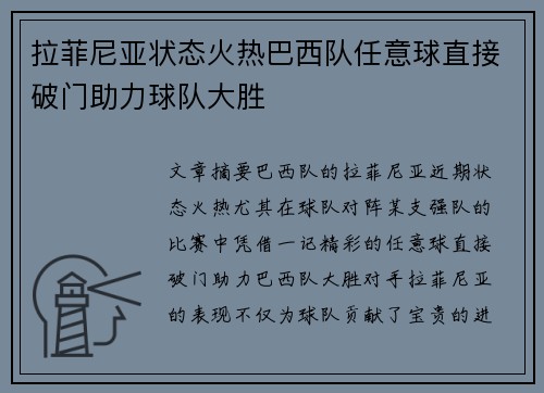 拉菲尼亚状态火热巴西队任意球直接破门助力球队大胜 拉菲尼亚状态火热巴西队任意球直接破门助力球队大胜