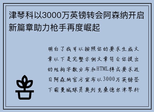 津琴科以3000万英镑转会阿森纳开启新篇章助力枪手再度崛起